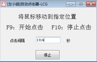 左小皓自动点击器