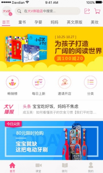 大V母婴之家app