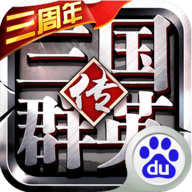 三国群英传3安卓移植版 1.20.3 安卓版