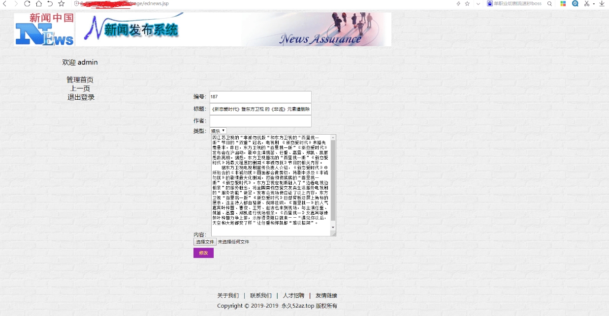 jsp开发新闻发布系统的代码