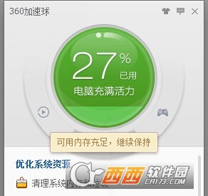 360加速球绿色独立版_电脑一键提速一键加速神器