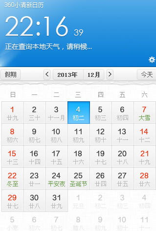 360小清新日历单文件独立版