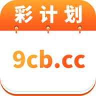 彩计划9cbcc 3.7.2 安卓版