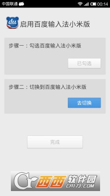 百度输入法小米版app