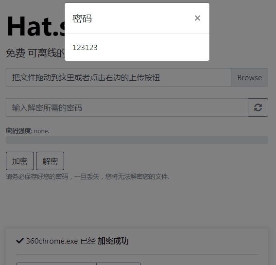 小巧的加密解密开源工具hat.sh