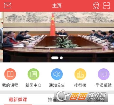 云南干部在线学习学院APP