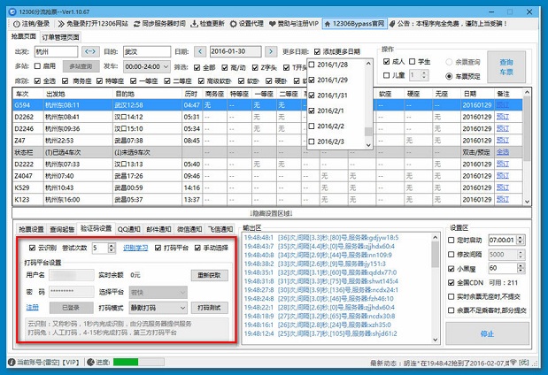 12306春节分流抢票