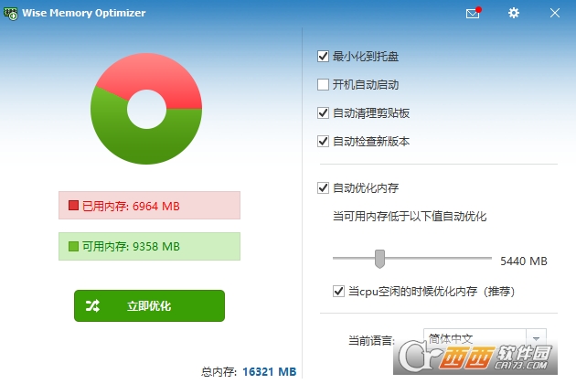 Wise Memory Optimizer内存优化软件