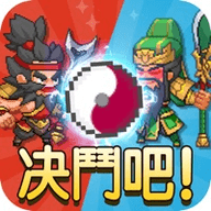 三国卡牌RPG抓宠版 1.0.5 苹果版