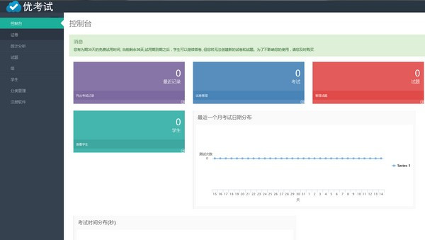 优考试电脑版 4.12.0 官方版