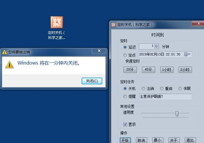 电脑每天定时关机