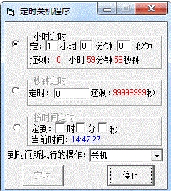 自动定时关机软件