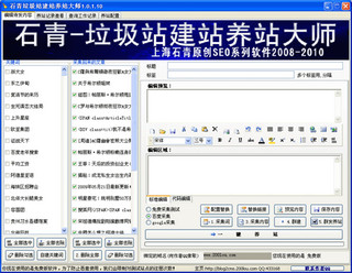 石青建站养站大师 1.8.2.10 正式版