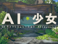 AI少女手机版 3.0 苹果版