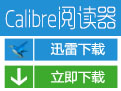 Calibre(电子书阅读器)