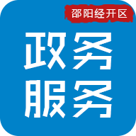 邵阳经开区政务 0.1.6 安卓版