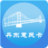 丹东惠民卡App 1.0.7 安卓版