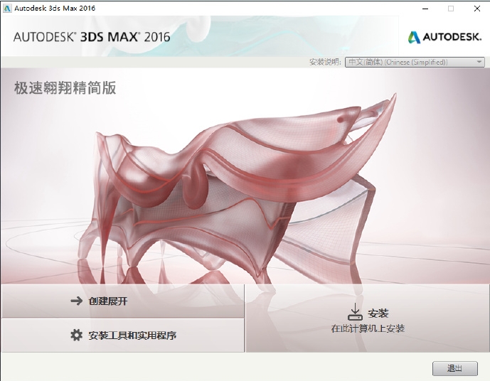 3dsMax2016精简破解版