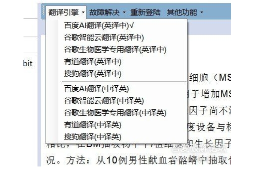 英文文献翻译软件【生物医学专用引擎】