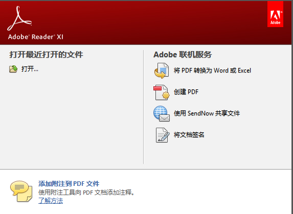 Adobe Reader PDF阅读器