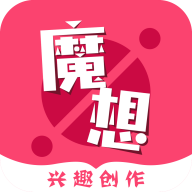 魔想创作软件 1.0.7 安卓版