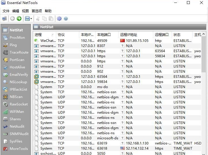 EssentialNetTools-网络监控工具