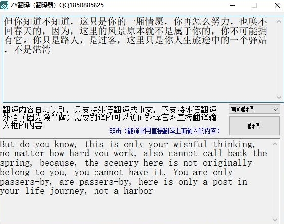 ZY翻译(快捷翻译软件)