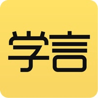 学言APP 1.0.0 苹果版