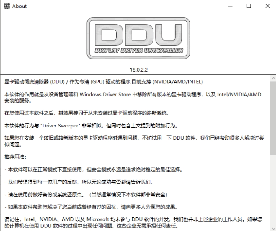 Display Driver Uninstaller(显卡驱动卸载)