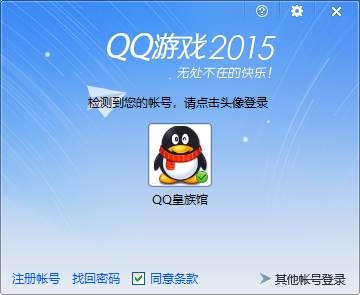 qq游戏大厅2016怀旧版