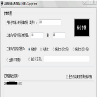 USB扫码器无焦点获取扫码内容-USB扫码器无焦点输出下载绿色版