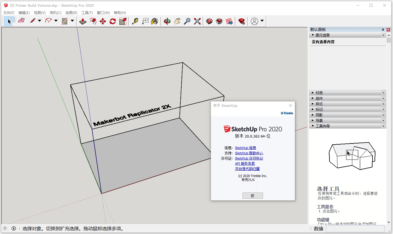 SketchUp Pro 2020破解版