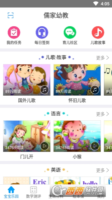 儒家幼教最新版