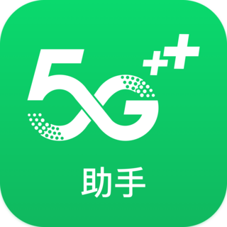 中国移动5G助手 