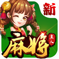 欢乐真人麻将2016旧版 2.2.7 安卓版