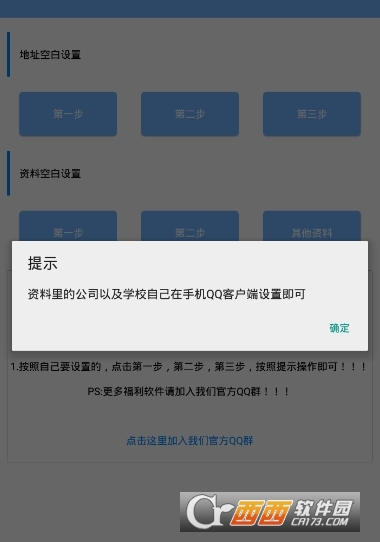 QQ一键隐藏空白资料app