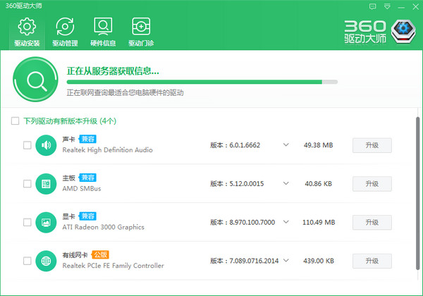 360驱动大师网卡版