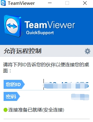 TeamViewer破解企业版绿色版