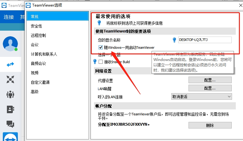 Teamviewer15完美破解免安装绿色版无限更改ID完美使用