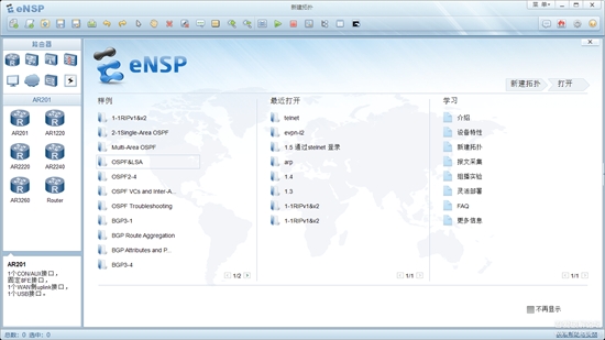 华为ensp网络管理模拟器