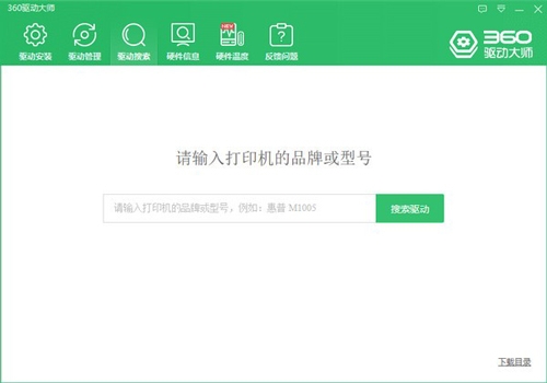 360驱动大师网卡集成版下载