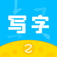 芝课写字 