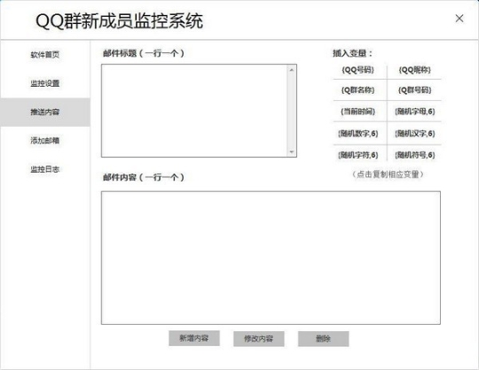 QQ群成员免费监控系统