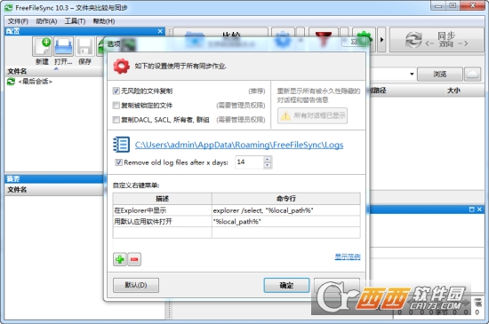 文件同步工具(FreeFileSync)