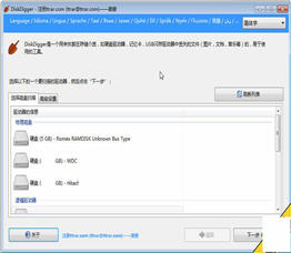 DiskDigger中文版 1.29.37.2963 特别版