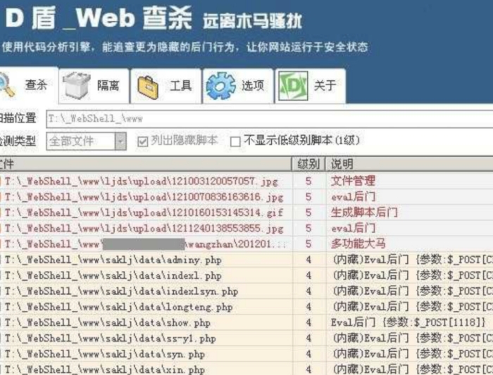 D盾扫描网站木马工具