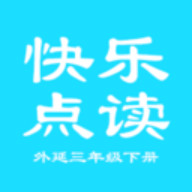 外延三年级下英语 2.9.3 安卓版