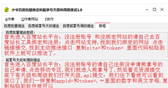少爷百度批量推送和熊掌号天级和周级推送工具