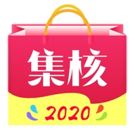 集核2020 1.0 苹果版