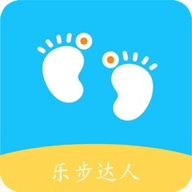 乐步达人计步APP 1.0 苹果版